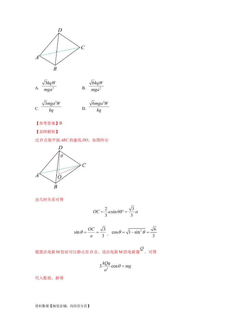 模型40电势和电势能模型（解析版）_04高考物理_新高考复习资料_2024新高考复习资料_二轮复习资料_2024高考物理二轮复习80模型最新模拟题专项训练_教师版（含答案解析）
