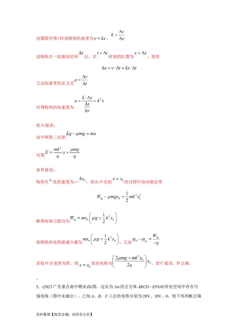 模型40电势和电势能模型（解析版）_04高考物理_新高考复习资料_2024新高考复习资料_二轮复习资料_2024高考物理二轮复习80模型最新模拟题专项训练_教师版（含答案解析）