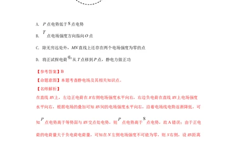 模型40电势和电势能模型（解析版）_04高考物理_新高考复习资料_2024新高考复习资料_二轮复习资料_2024高考物理二轮复习80模型最新模拟题专项训练_教师版（含答案解析）