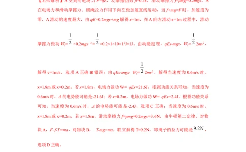 模型40电势和电势能模型（解析版）_04高考物理_新高考复习资料_2024新高考复习资料_二轮复习资料_2024高考物理二轮复习80模型最新模拟题专项训练_教师版（含答案解析）