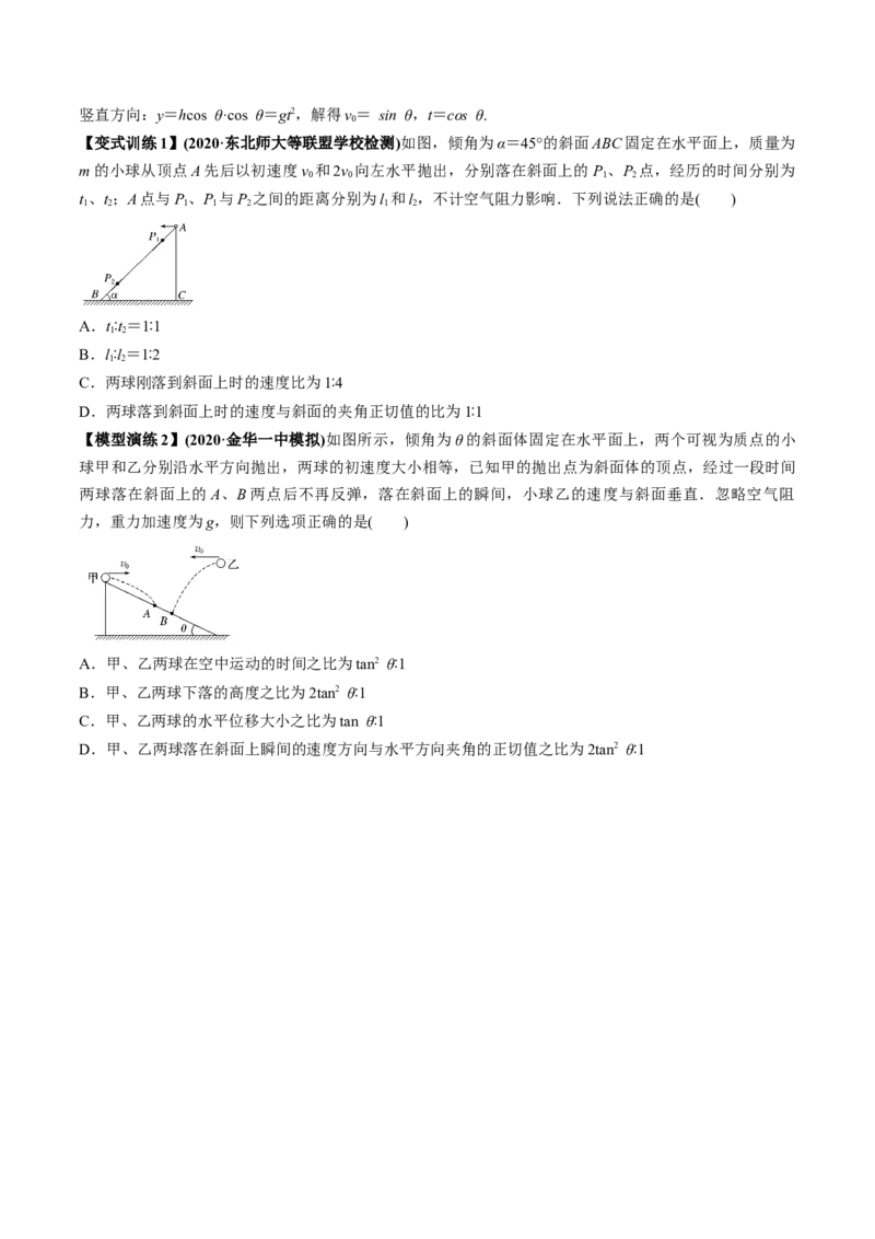 专题4.2抛体运动的规律及实验讲原卷版_04高考物理_新高考复习资料_2022年新高考复习资料_2022年高考物理一轮复习讲练测（新教材新高考）