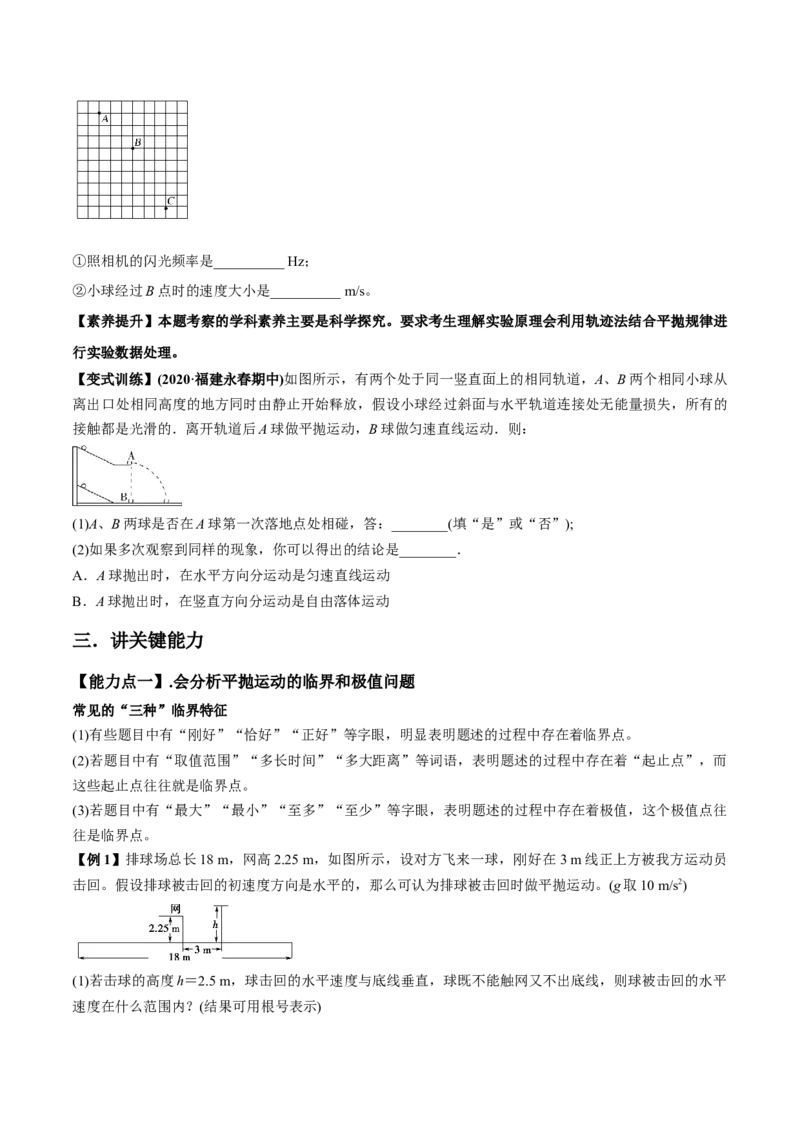 专题4.2抛体运动的规律及实验讲原卷版_04高考物理_新高考复习资料_2022年新高考复习资料_2022年高考物理一轮复习讲练测（新教材新高考）
