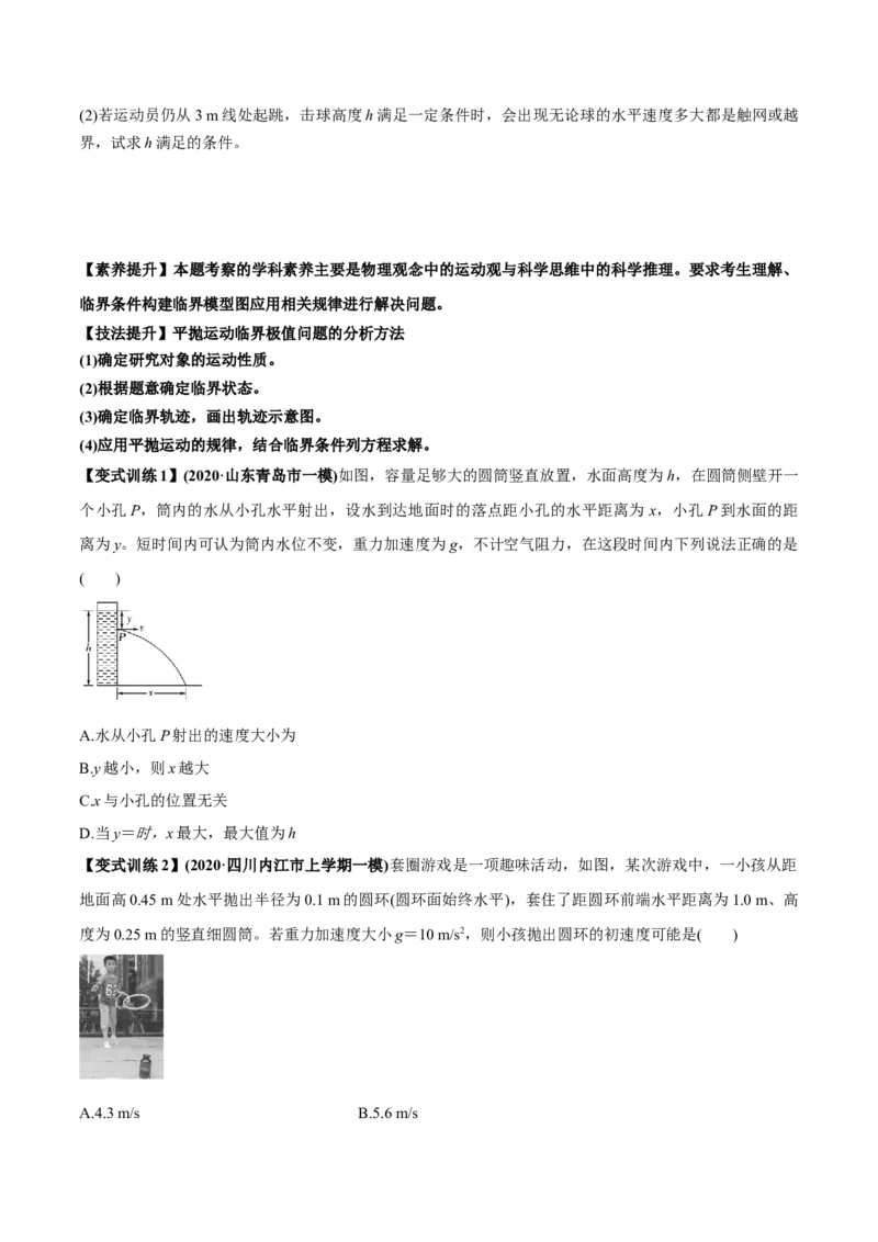 专题4.2抛体运动的规律及实验讲原卷版_04高考物理_新高考复习资料_2022年新高考复习资料_2022年高考物理一轮复习讲练测（新教材新高考）