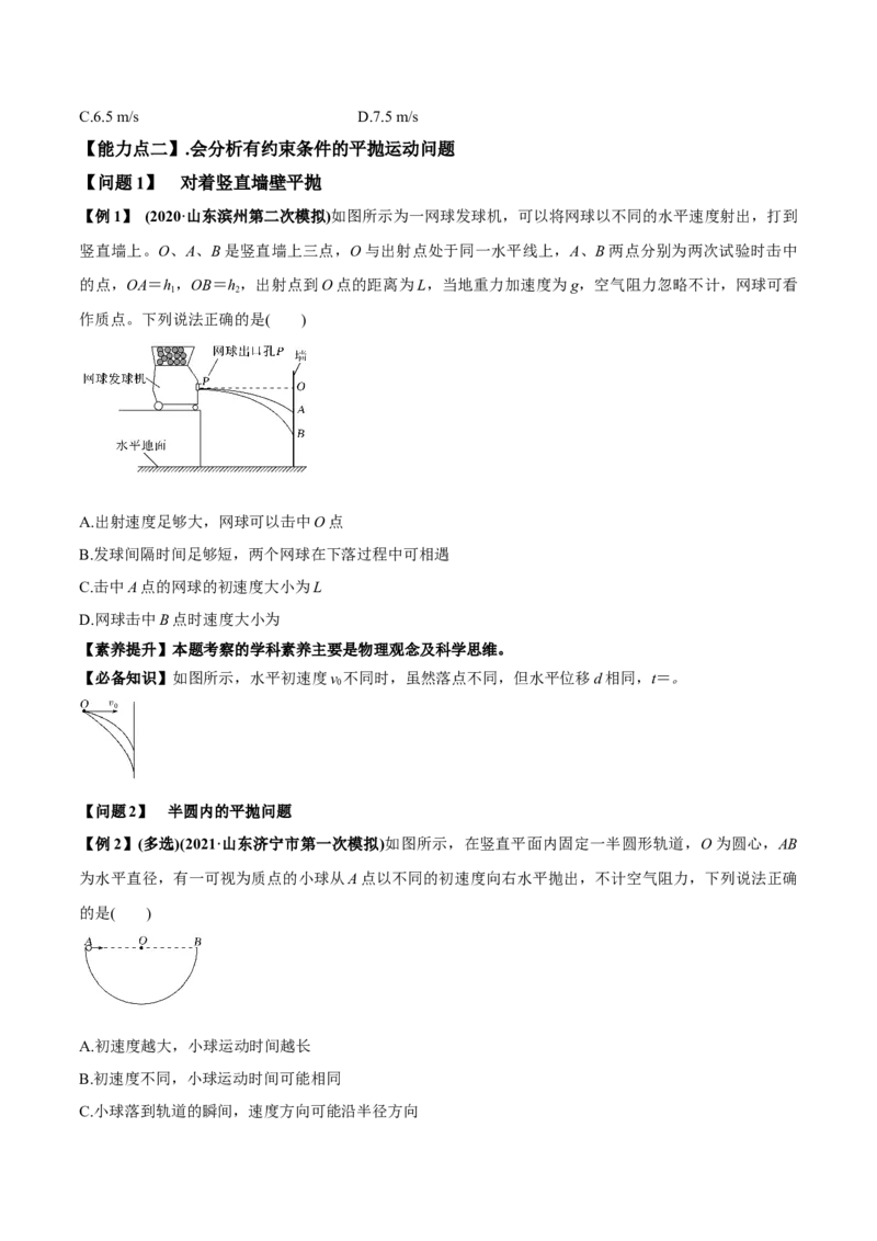 专题4.2抛体运动的规律及实验讲原卷版_04高考物理_新高考复习资料_2022年新高考复习资料_2022年高考物理一轮复习讲练测（新教材新高考）
