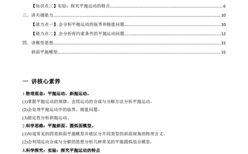 专题4.2抛体运动的规律及实验讲原卷版_04高考物理_新高考复习资料_2022年新高考复习资料_2022年高考物理一轮复习讲练测（新教材新高考）