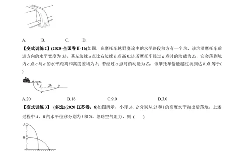 专题4.2抛体运动的规律及实验讲原卷版_04高考物理_新高考复习资料_2022年新高考复习资料_2022年高考物理一轮复习讲练测（新教材新高考）