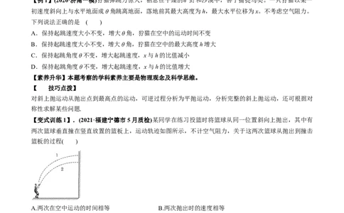专题4.2抛体运动的规律及实验讲原卷版_04高考物理_新高考复习资料_2022年新高考复习资料_2022年高考物理一轮复习讲练测（新教材新高考）