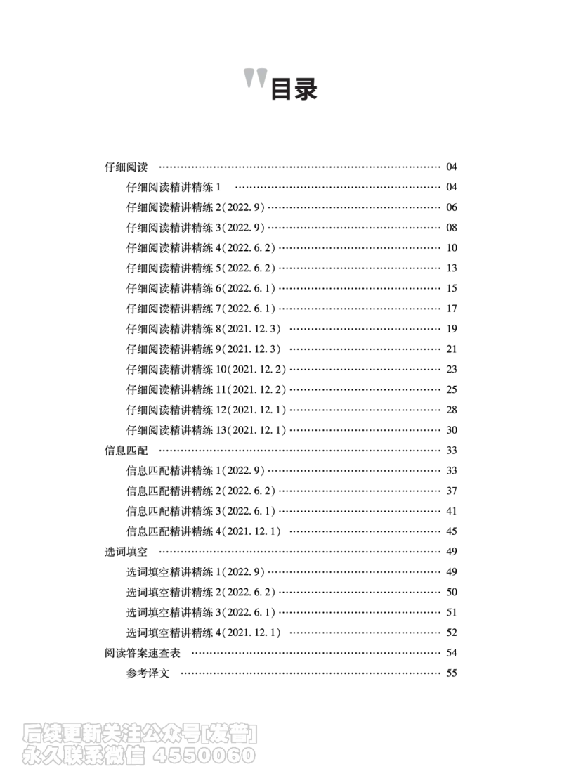 12.1CTP六级阅读讲义_最新更新，视频都在这_2026，6月六级速转存易和谐_1、2025年6月六级_10.2026六级英语橙啦_{2}--资料_{2}-讲义