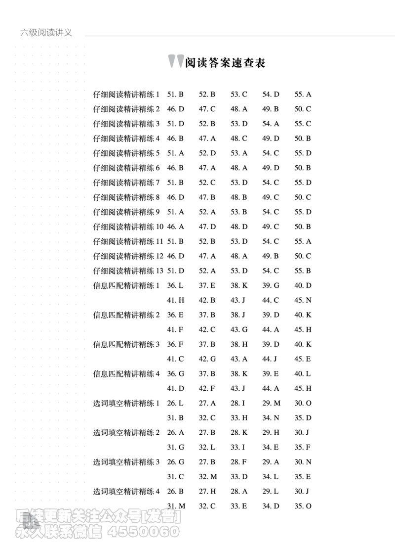 12.1CTP六级阅读讲义_最新更新，视频都在这_2026，6月六级速转存易和谐_1、2025年6月六级_10.2026六级英语橙啦_{2}--资料_{2}-讲义