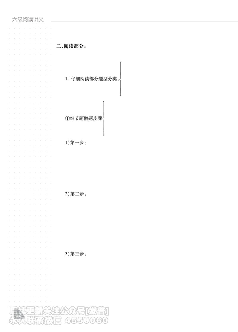 12.1CTP六级阅读讲义_最新更新，视频都在这_2026，6月六级速转存易和谐_1、2025年6月六级_10.2026六级英语橙啦_{2}--资料_{2}-讲义