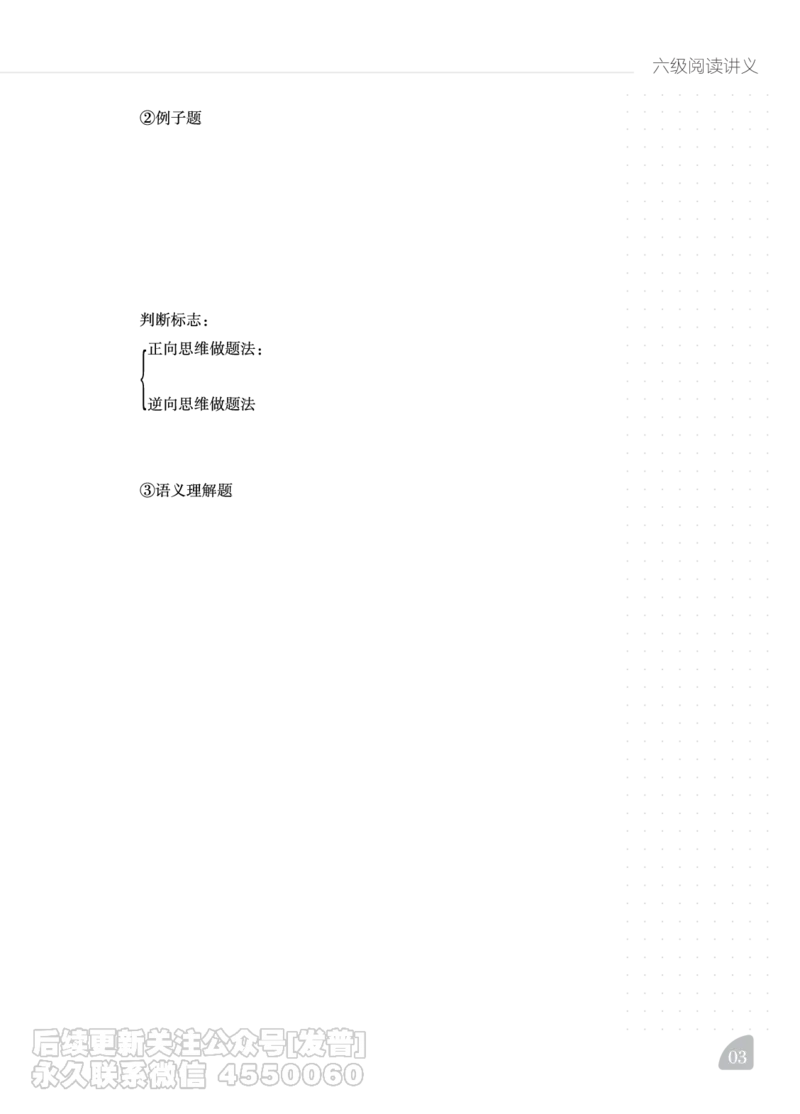 12.1CTP六级阅读讲义_最新更新，视频都在这_2026，6月六级速转存易和谐_1、2025年6月六级_10.2026六级英语橙啦_{2}--资料_{2}-讲义