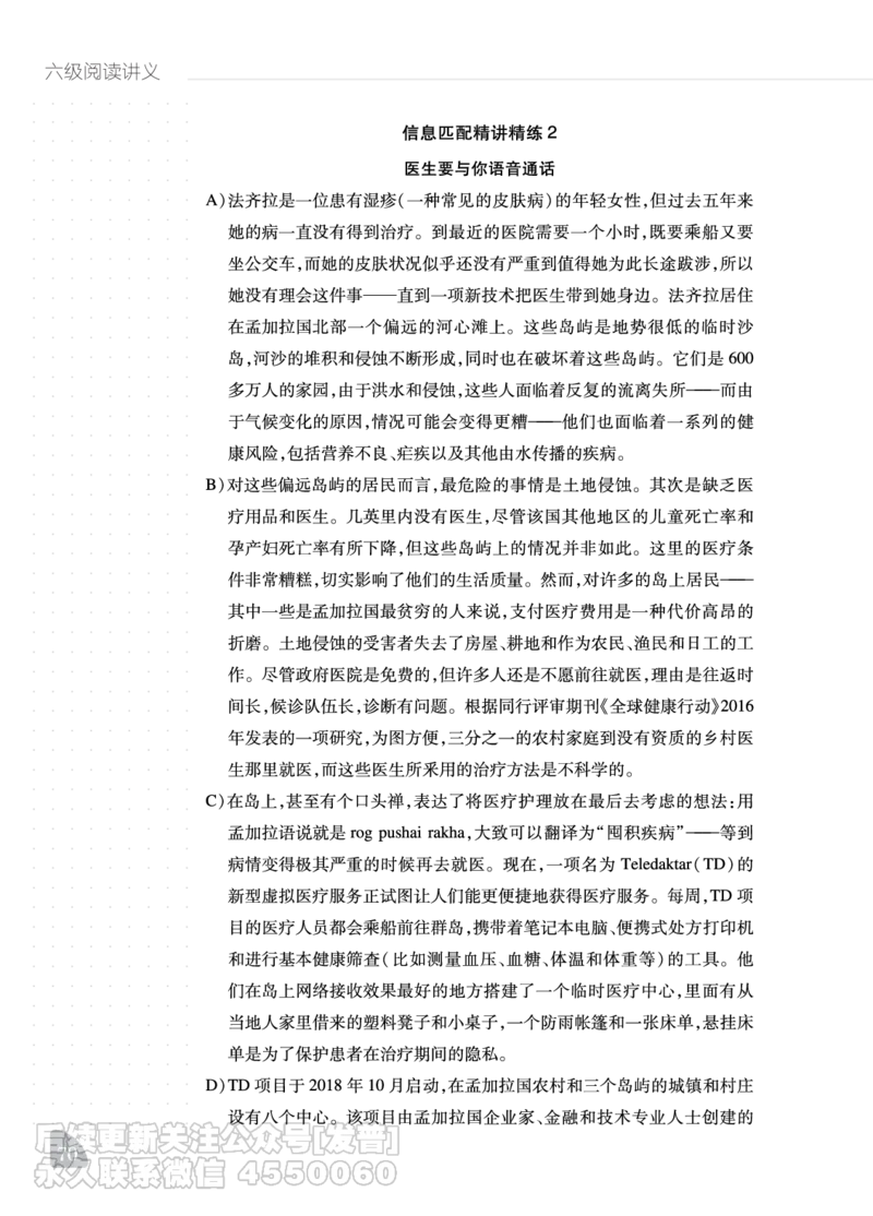 12.1CTP六级阅读讲义_最新更新，视频都在这_2026，6月六级速转存易和谐_1、2025年6月六级_10.2026六级英语橙啦_{2}--资料_{2}-讲义