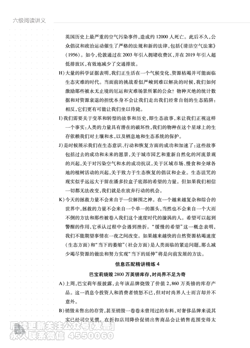 12.1CTP六级阅读讲义_最新更新，视频都在这_2026，6月六级速转存易和谐_1、2025年6月六级_10.2026六级英语橙啦_{2}--资料_{2}-讲义