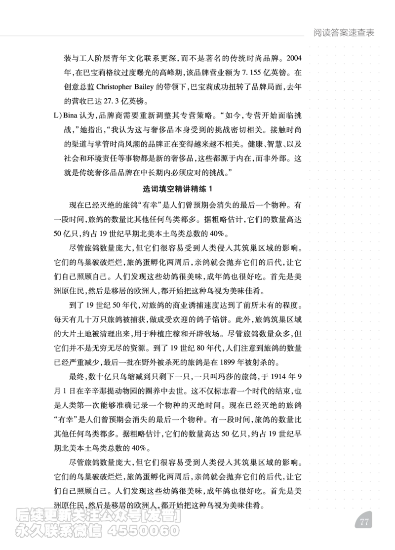 12.1CTP六级阅读讲义_最新更新，视频都在这_2026，6月六级速转存易和谐_1、2025年6月六级_10.2026六级英语橙啦_{2}--资料_{2}-讲义