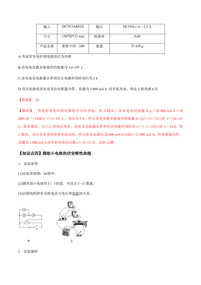 专题8.1电流、导体的电阻、电功和电功率及导体电阻率的测量讲解析版_04高考物理_新高考复习资料_2022年新高考复习资料_2022年高考物理一轮复习讲练测（新教材新高考）
