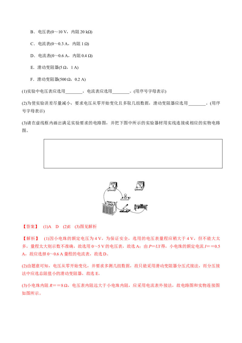 专题8.1电流、导体的电阻、电功和电功率及导体电阻率的测量讲解析版_04高考物理_新高考复习资料_2022年新高考复习资料_2022年高考物理一轮复习讲练测（新教材新高考）