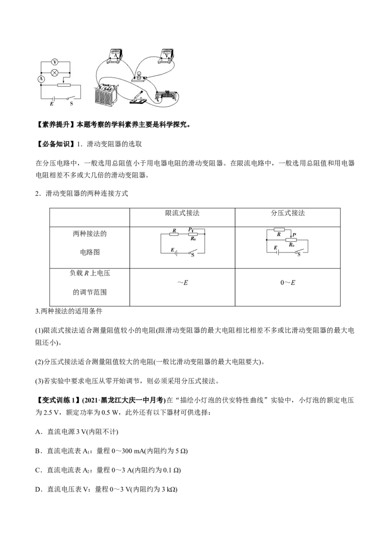 专题8.1电流、导体的电阻、电功和电功率及导体电阻率的测量讲解析版_04高考物理_新高考复习资料_2022年新高考复习资料_2022年高考物理一轮复习讲练测（新教材新高考）