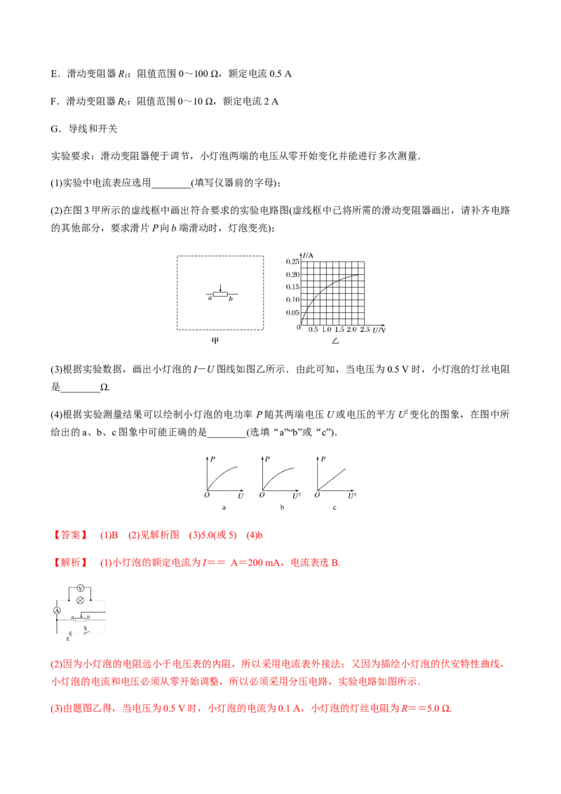 专题8.1电流、导体的电阻、电功和电功率及导体电阻率的测量讲解析版_04高考物理_新高考复习资料_2022年新高考复习资料_2022年高考物理一轮复习讲练测（新教材新高考）