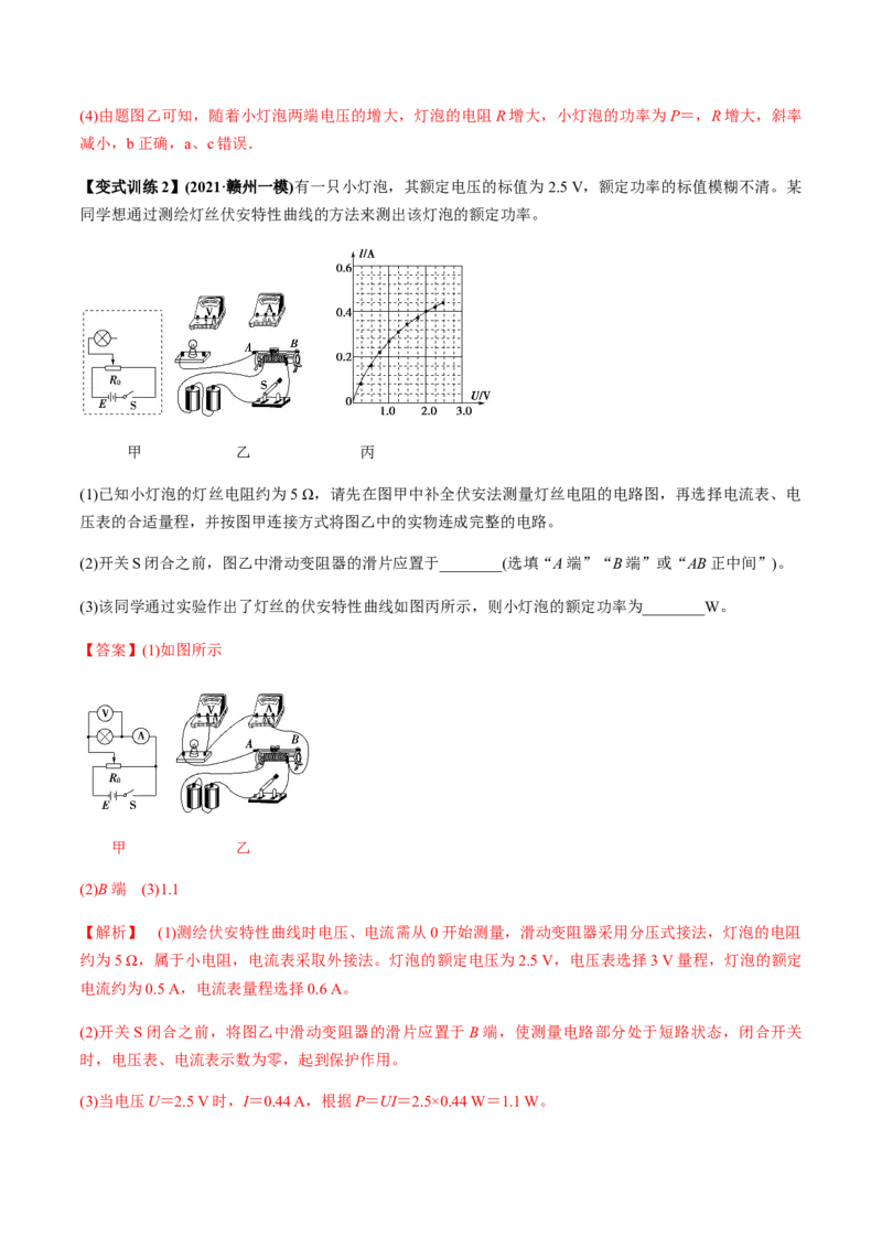专题8.1电流、导体的电阻、电功和电功率及导体电阻率的测量讲解析版_04高考物理_新高考复习资料_2022年新高考复习资料_2022年高考物理一轮复习讲练测（新教材新高考）