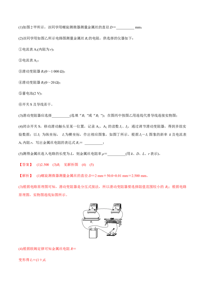 专题8.1电流、导体的电阻、电功和电功率及导体电阻率的测量讲解析版_04高考物理_新高考复习资料_2022年新高考复习资料_2022年高考物理一轮复习讲练测（新教材新高考）
