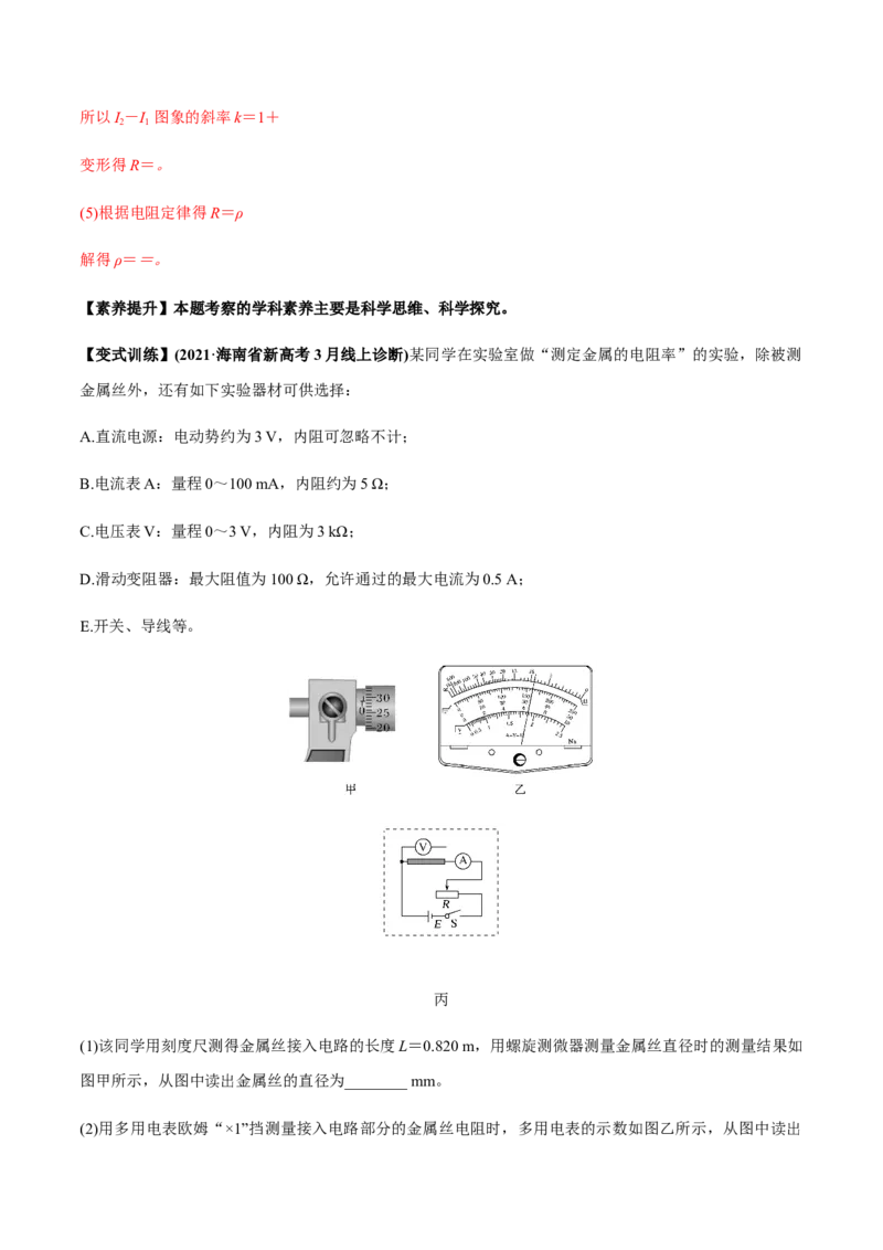 专题8.1电流、导体的电阻、电功和电功率及导体电阻率的测量讲解析版_04高考物理_新高考复习资料_2022年新高考复习资料_2022年高考物理一轮复习讲练测（新教材新高考）