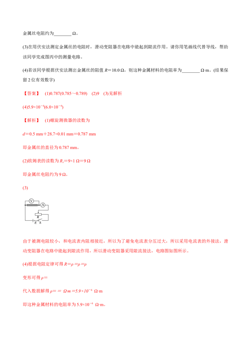 专题8.1电流、导体的电阻、电功和电功率及导体电阻率的测量讲解析版_04高考物理_新高考复习资料_2022年新高考复习资料_2022年高考物理一轮复习讲练测（新教材新高考）