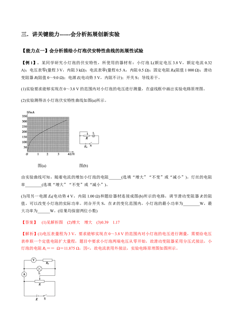 专题8.1电流、导体的电阻、电功和电功率及导体电阻率的测量讲解析版_04高考物理_新高考复习资料_2022年新高考复习资料_2022年高考物理一轮复习讲练测（新教材新高考）