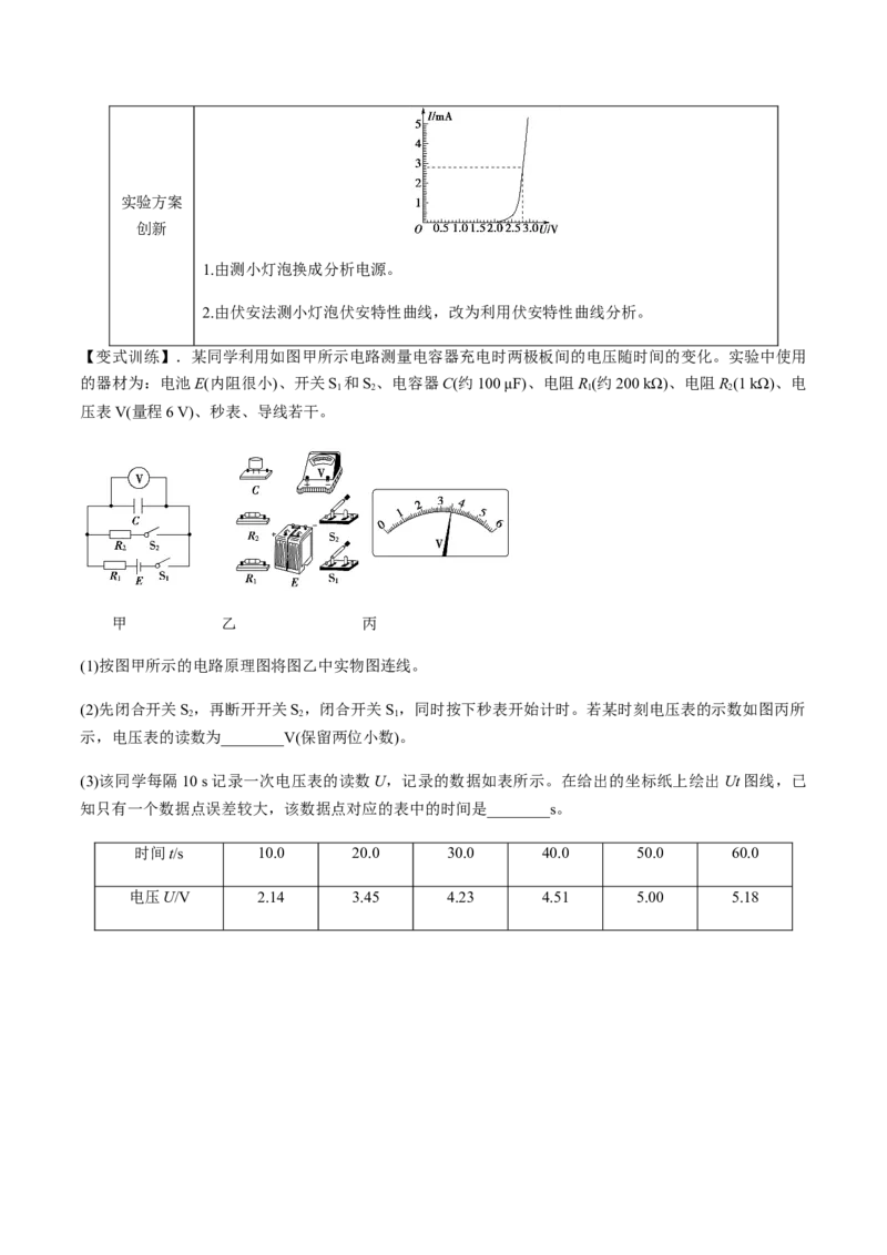 专题8.1电流、导体的电阻、电功和电功率及导体电阻率的测量讲解析版_04高考物理_新高考复习资料_2022年新高考复习资料_2022年高考物理一轮复习讲练测（新教材新高考）