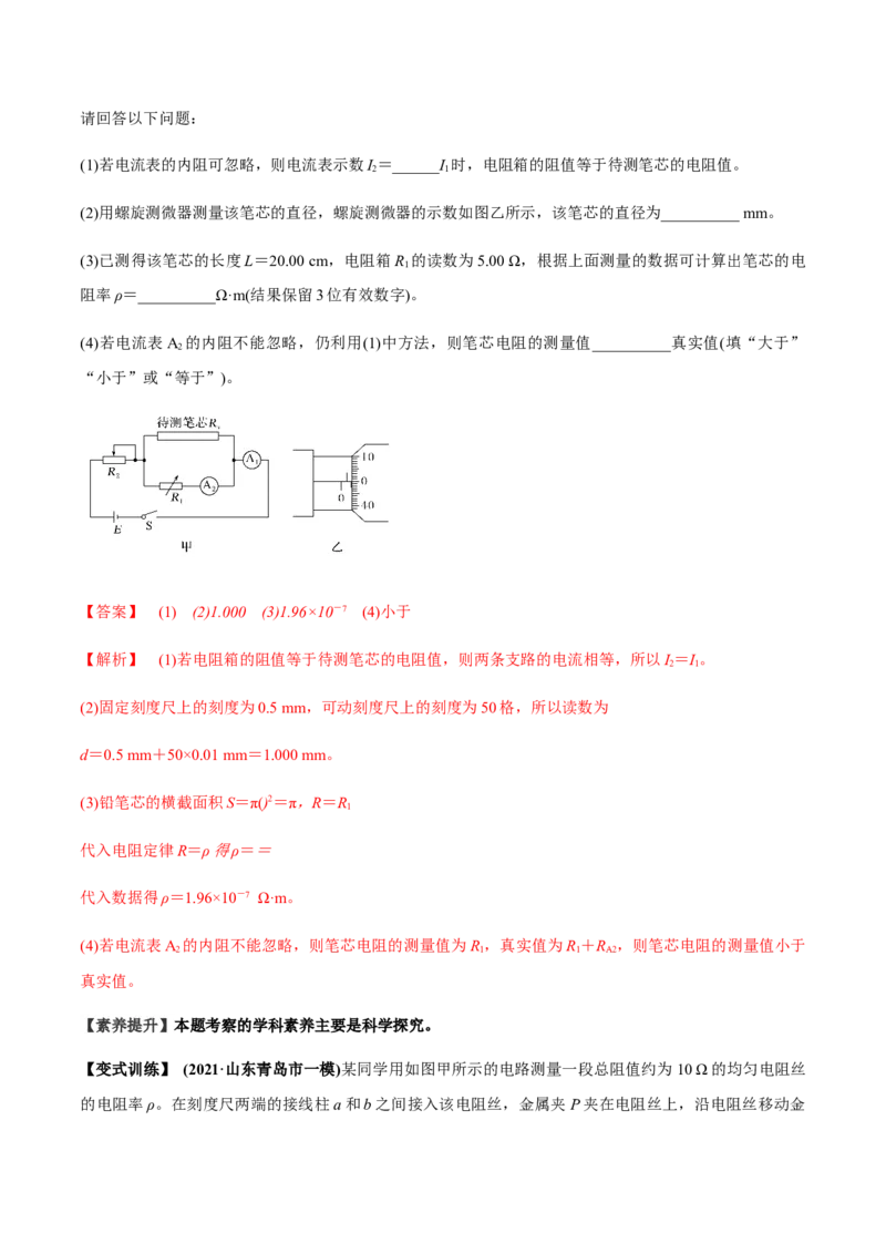 专题8.1电流、导体的电阻、电功和电功率及导体电阻率的测量讲解析版_04高考物理_新高考复习资料_2022年新高考复习资料_2022年高考物理一轮复习讲练测（新教材新高考）