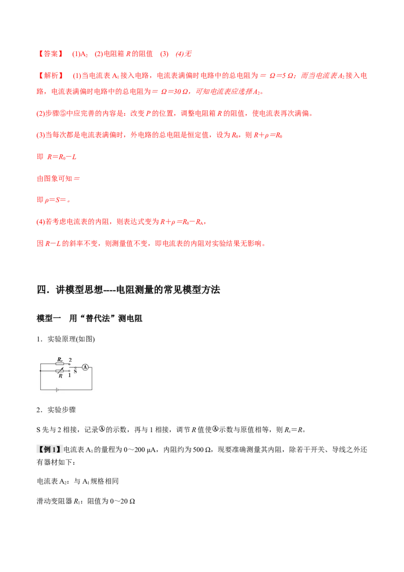 专题8.1电流、导体的电阻、电功和电功率及导体电阻率的测量讲解析版_04高考物理_新高考复习资料_2022年新高考复习资料_2022年高考物理一轮复习讲练测（新教材新高考）