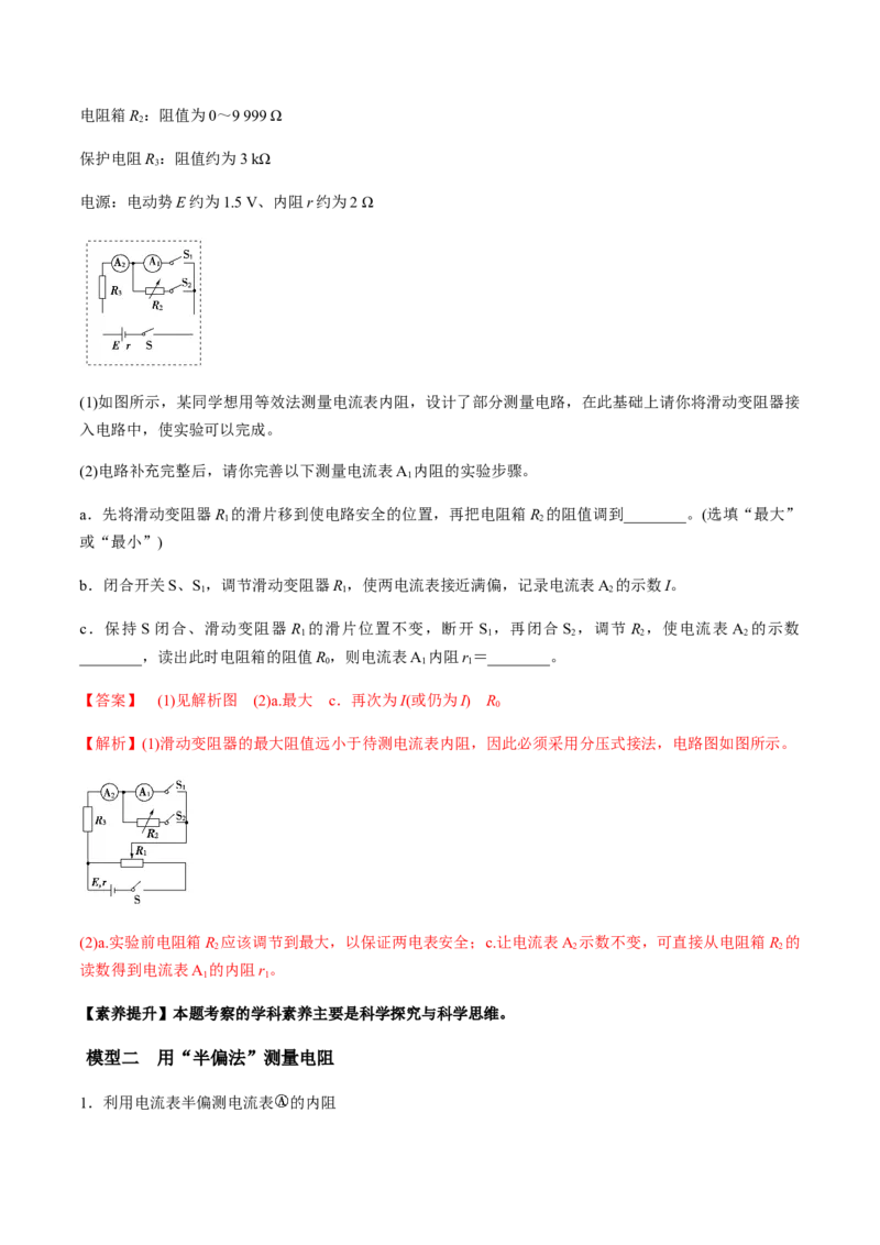 专题8.1电流、导体的电阻、电功和电功率及导体电阻率的测量讲解析版_04高考物理_新高考复习资料_2022年新高考复习资料_2022年高考物理一轮复习讲练测（新教材新高考）