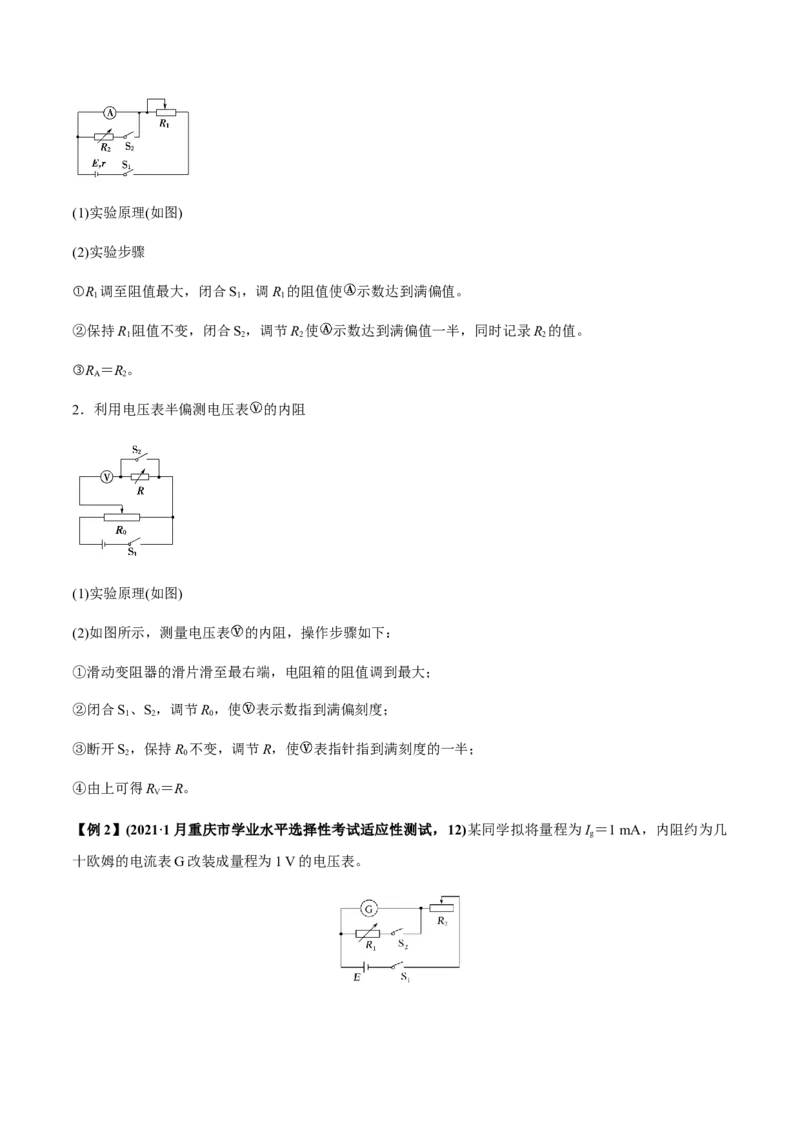 专题8.1电流、导体的电阻、电功和电功率及导体电阻率的测量讲解析版_04高考物理_新高考复习资料_2022年新高考复习资料_2022年高考物理一轮复习讲练测（新教材新高考）
