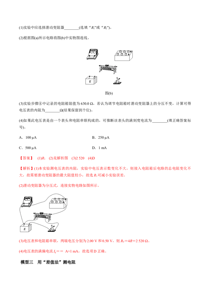 专题8.1电流、导体的电阻、电功和电功率及导体电阻率的测量讲解析版_04高考物理_新高考复习资料_2022年新高考复习资料_2022年高考物理一轮复习讲练测（新教材新高考）