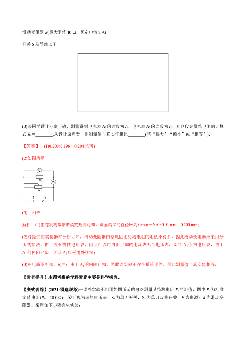 专题8.1电流、导体的电阻、电功和电功率及导体电阻率的测量讲解析版_04高考物理_新高考复习资料_2022年新高考复习资料_2022年高考物理一轮复习讲练测（新教材新高考）