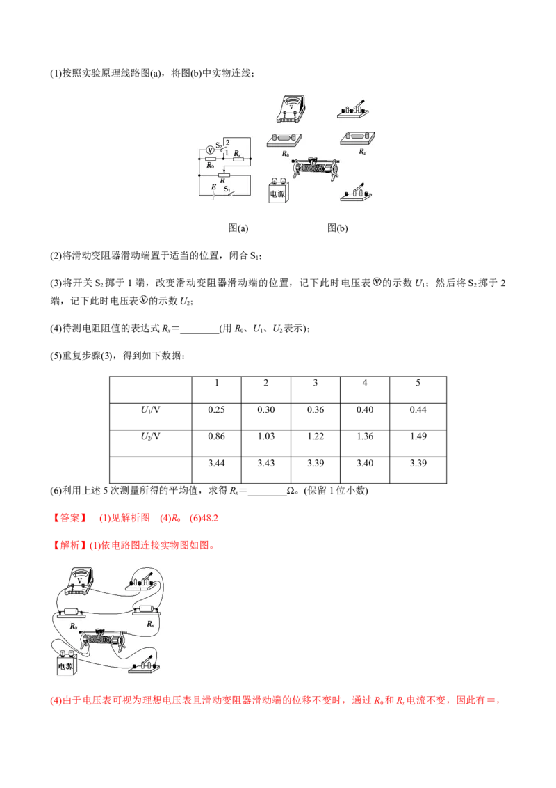 专题8.1电流、导体的电阻、电功和电功率及导体电阻率的测量讲解析版_04高考物理_新高考复习资料_2022年新高考复习资料_2022年高考物理一轮复习讲练测（新教材新高考）