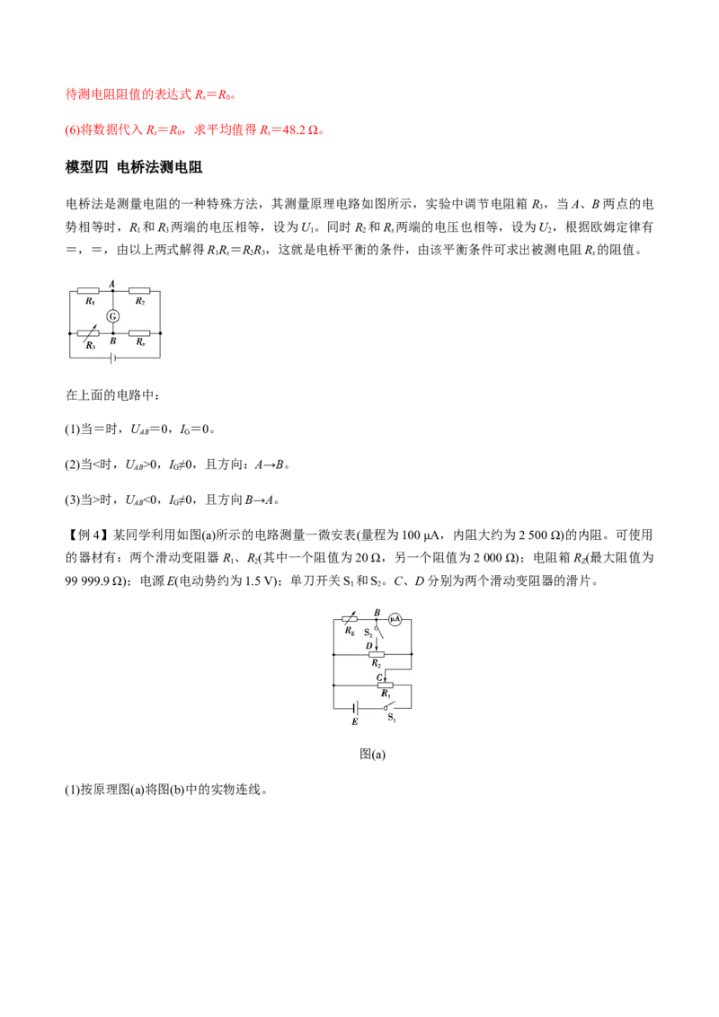 专题8.1电流、导体的电阻、电功和电功率及导体电阻率的测量讲解析版_04高考物理_新高考复习资料_2022年新高考复习资料_2022年高考物理一轮复习讲练测（新教材新高考）