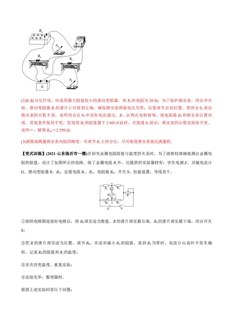 专题8.1电流、导体的电阻、电功和电功率及导体电阻率的测量讲解析版_04高考物理_新高考复习资料_2022年新高考复习资料_2022年高考物理一轮复习讲练测（新教材新高考）