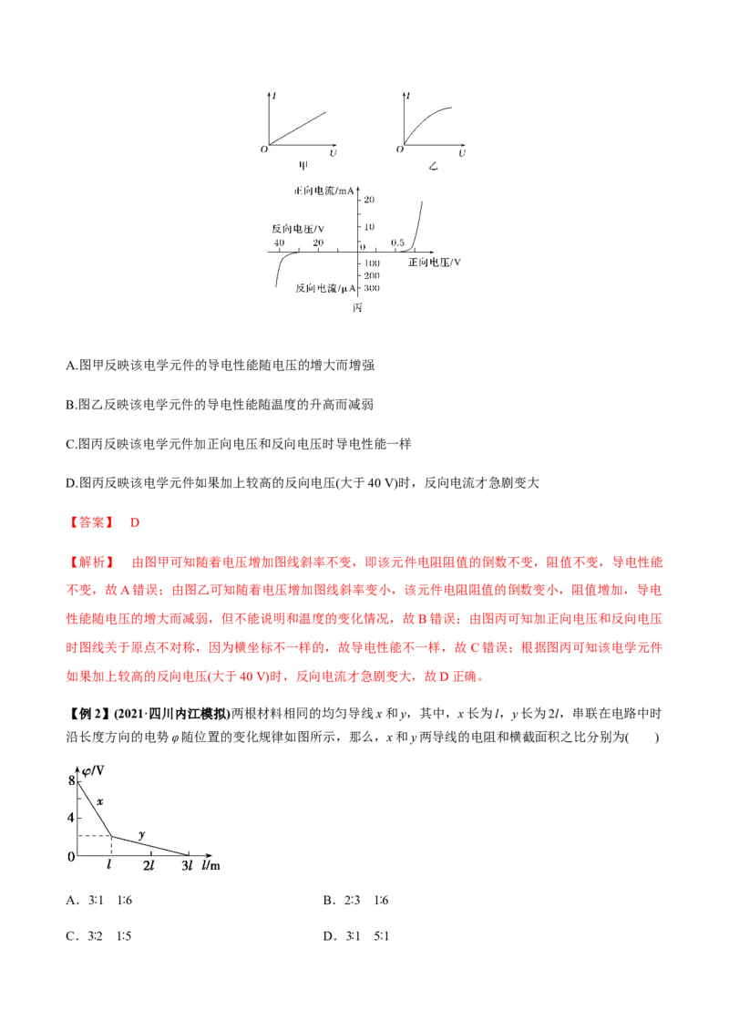 专题8.1电流、导体的电阻、电功和电功率及导体电阻率的测量讲解析版_04高考物理_新高考复习资料_2022年新高考复习资料_2022年高考物理一轮复习讲练测（新教材新高考）