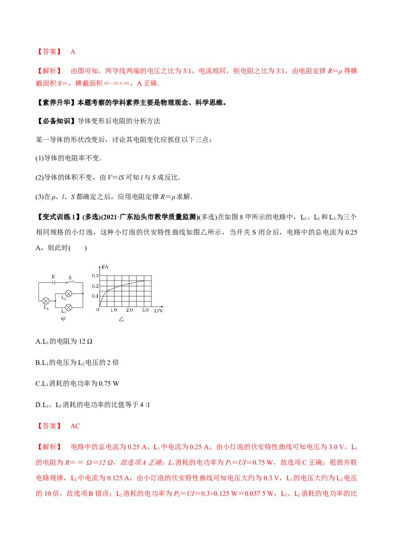 专题8.1电流、导体的电阻、电功和电功率及导体电阻率的测量讲解析版_04高考物理_新高考复习资料_2022年新高考复习资料_2022年高考物理一轮复习讲练测（新教材新高考）
