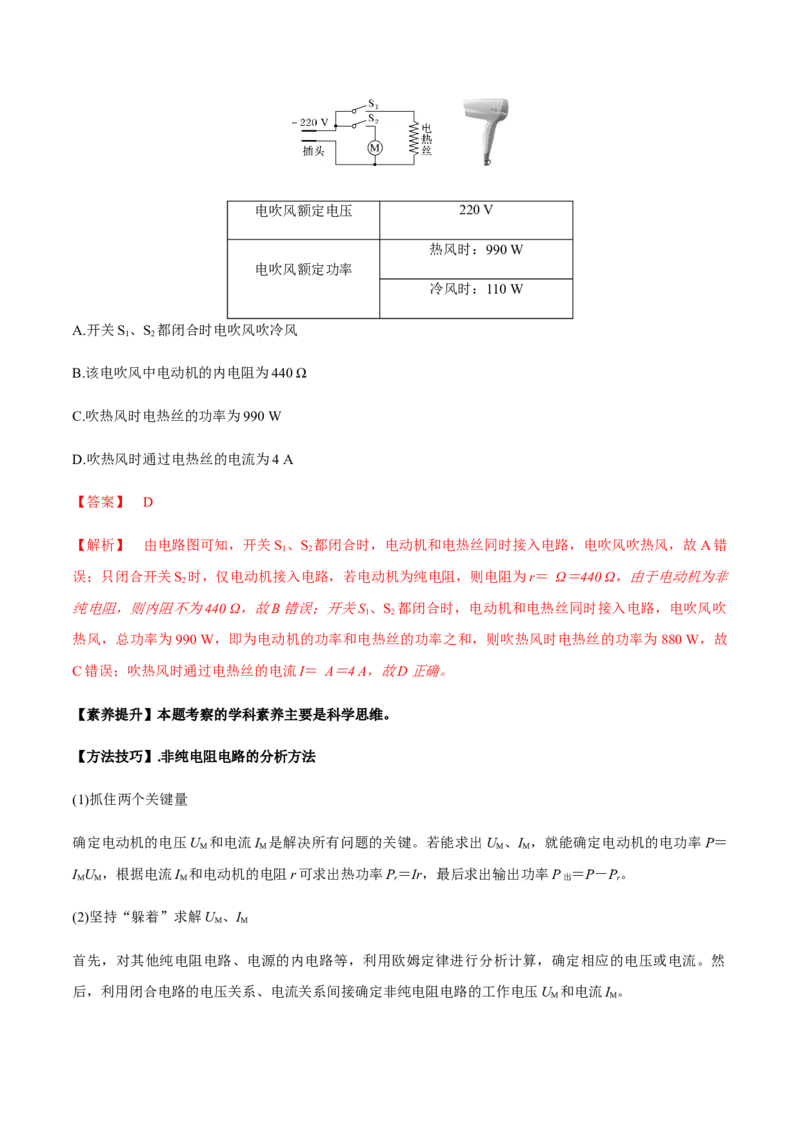 专题8.1电流、导体的电阻、电功和电功率及导体电阻率的测量讲解析版_04高考物理_新高考复习资料_2022年新高考复习资料_2022年高考物理一轮复习讲练测（新教材新高考）