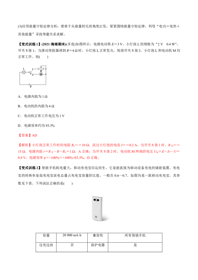 专题8.1电流、导体的电阻、电功和电功率及导体电阻率的测量讲解析版_04高考物理_新高考复习资料_2022年新高考复习资料_2022年高考物理一轮复习讲练测（新教材新高考）