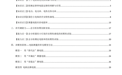 专题8.1电流、导体的电阻、电功和电功率及导体电阻率的测量讲解析版_04高考物理_新高考复习资料_2022年新高考复习资料_2022年高考物理一轮复习讲练测（新教材新高考）