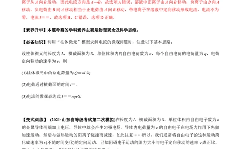 专题8.1电流、导体的电阻、电功和电功率及导体电阻率的测量讲解析版_04高考物理_新高考复习资料_2022年新高考复习资料_2022年高考物理一轮复习讲练测（新教材新高考）