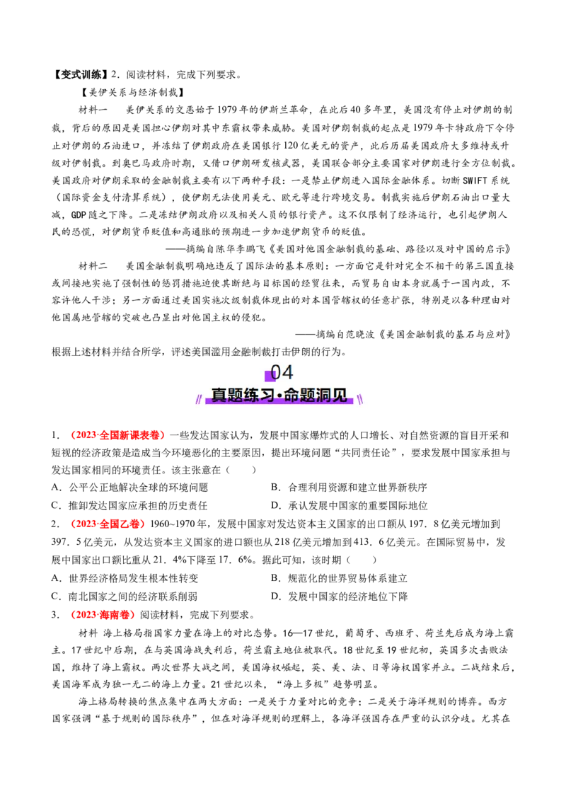 第34讲当代世界发展的特点与主要趋势（讲义）（原卷版）_07高考历史_2025年新高考资料_一轮复习_2025年高考历史一轮复习讲练测（新教材新高考）（完结）_讲义+练习