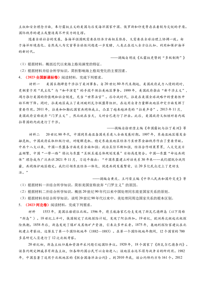 第34讲当代世界发展的特点与主要趋势（讲义）（原卷版）_07高考历史_2025年新高考资料_一轮复习_2025年高考历史一轮复习讲练测（新教材新高考）（完结）_讲义+练习