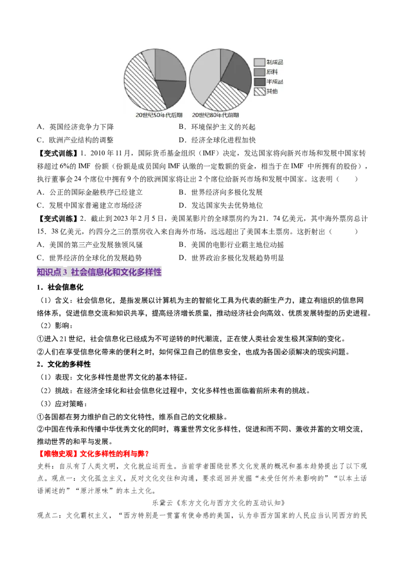 第34讲当代世界发展的特点与主要趋势（讲义）（原卷版）_07高考历史_2025年新高考资料_一轮复习_2025年高考历史一轮复习讲练测（新教材新高考）（完结）_讲义+练习
