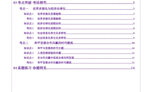 第34讲当代世界发展的特点与主要趋势（讲义）（原卷版）_07高考历史_2025年新高考资料_一轮复习_2025年高考历史一轮复习讲练测（新教材新高考）（完结）_讲义+练习