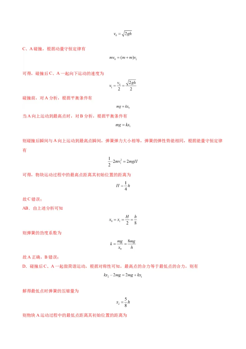 信息必刷卷04（解析版）_04高考物理_2025年新高考资料_2025考前信息卷_2025年高考物理考前信息必刷卷（云南专用）34449645_信息必刷卷04（云南专用）-2025年高考物理考前信息必刷卷