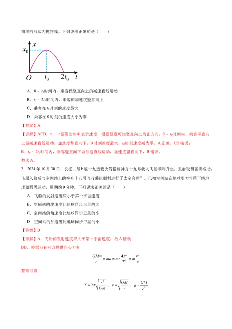 信息必刷卷04（解析版）_04高考物理_2025年新高考资料_2025考前信息卷_2025年高考物理考前信息必刷卷（云南专用）34449645_信息必刷卷04（云南专用）-2025年高考物理考前信息必刷卷