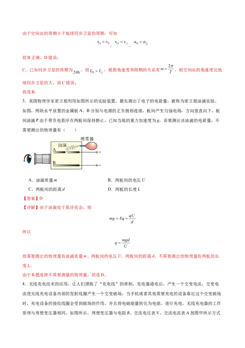 信息必刷卷04（解析版）_04高考物理_2025年新高考资料_2025考前信息卷_2025年高考物理考前信息必刷卷（云南专用）34449645_信息必刷卷04（云南专用）-2025年高考物理考前信息必刷卷
